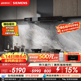 西门子（SIEMENS）【十年持久吸力】超薄5D+Y3Pro欧式烟灶套装 24风量大吸力家用吸抽排油烟机灶具