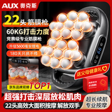 奥克斯（AUX）【七夕送礼】22头筋膜枪肌肉按摩器专业肩颈腰背全身多头颈膜按摩仪腰部腿部自动揉捏实用生日礼物