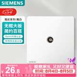 西门子（SIEMENS）开关插座面板 一位电视插座 86型暗装插座 皓彩雅白5UH26313NC01