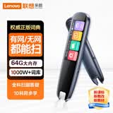 联想（Lenovo）来酷词典笔T909 64G点读笔扫读翻译笔 英语学习单词机 扫描答题 WIFI在线离线翻译录音器1.97吋