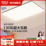 欧普照明（OPPLE）客厅灯吸顶灯主灯大灯超薄led现代简约呵护光全屋灯具卧室餐厅 130W 8450lm A款呵护光智控客厅灯
