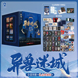 异兽迷城全套87654321  1-8册正版逆位迷宫12  彭湃人气热血脑洞力作 番茄年度热门小说巅峰榜Top3 科幻都市悬疑推理畅销小说 异兽迷城全套1-8册礼盒典藏版