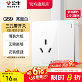 公牛（BULL）明装开关插座面板 超薄大板明盒无需底盒走明线 G59系列 象牙白 16A三孔带开关(空调热水器)