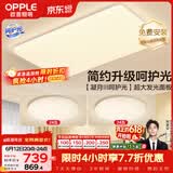 欧普照明（OPPLE）护眼吸顶灯客厅大灯可调色高显指LED照明简约灯具灯饰套餐1包安装