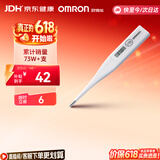 欧姆龙（OMRON）电子体温计 幼儿成年 腋下温度计  可水洗 MC-246