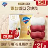 舒肤佳排浊香皂100g*3(红石榴*2+山茶花*1)肥皂 洗澡洗脸新旧包装随机