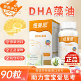 纽曼思DHA藻油（原名纽曼斯）新西兰进口婴幼儿儿童可用 纽曼思【支持防伪查询】 90粒*1盒 +湿巾一袋