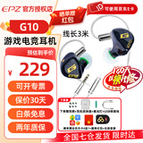 EPZ g10 幻彩龙 电竞游戏耳机入耳式游戏耳机有线带麦电脑手机csgo吃鸡打瓦听身辨位3.5/type-ceq调音 3米带麦3.5口送电脑2合1音频线