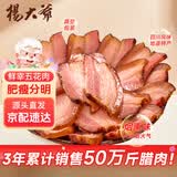 杨大爷腊肉四川特产烟熏肉四川正宗腊咸肉风味腊肉400gx2袋源头直发