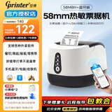 佳博（Gprinter）GP58MBIII热敏小票打印机蓝牙超市餐饮后厨房前台零售收银京东外卖美团饿了小票据打印么58mm/80mm 【58mm|蓝牙版】可手机电脑|58MB白