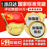 易利丰（elifo）不褪色国家标准党徽胸章别针党员徽章党徽强磁加厚党徽磁吸党徽别针党徽最新版2026强磁吸党徽磁扣