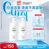 珂润（Curel）氨基酸洗面奶温和清洁敏感肌男女士自营 控油保湿洁面泡沫150ml*2