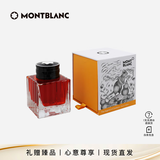 万宝龙（MONTBLANC）钢笔大班系列墨水黑色瓶装墨水105190/128184礼物 119594生肖墨水50ml 1件