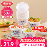 美丽雅 一次性碗食品级550ml*50只 耐高温可微波野餐印花塑料方便汤碗