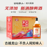 古越龙山新清醇 半干型黄酒 绍兴黄酒 618ml*8 整箱装
