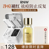 如薇（RNW）双色清洁泥膜毛孔黑白泥共120g+胶态硫控油高效祛痘粉精华液10ml