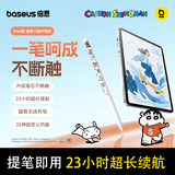 倍思电容笔iPad苹果笔【蜡笔小新联名】适用26年Pro/Air8/Mini/iPad11平板触控触屏手写笔apple pencil