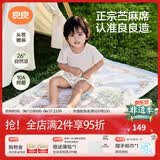 良良（liangliang）婴儿凉席苎麻a类母婴级可机洗新生儿宝宝幼儿园凉席专用午睡床垫 【持久凉】天丝苎麻-浣溪 140*70cm