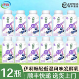 伊利【顺丰】畅轻酸奶燕麦爆珠低温风味发酵乳 蓝莓紫米爆珠 【250g*12瓶，顺丰送货上门】