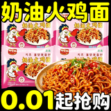 同百福（TONGBAIFU）【新人专享】奶油火鸡面袋装方便面拌面宿舍夜宵充饥速食泡面爆辣 【首单优惠】奶油火鸡面1包