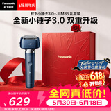 松下（Panasonic）【父亲节礼物】全新小锤子3.0电动剃须刀往复式顺滑双滚轮男士刮胡刀可水洗LM36雾蓝色礼盒价保618