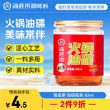 海底捞火锅油碟食用调味油60ML 烧烤火锅底料蘸料 食拌菜拌面芝麻花生酱