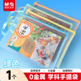 晨光（M&G）文具  0金属单层网纱学科袋A4文件袋拉链袋学科分类袋 ADM945DVD8
