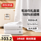 京东京造100%全棉臻柔毛浴巾假日礼盒 五星酒店加厚A类纯棉 浴巾x1+毛巾x2