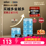 博朗【爱尔兰原装进口】父亲节礼物剃须刀配件CCR4清洁液4盒（适用博朗清洁中心通用）杀菌清洁