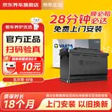 瓦尔塔（VARTA）京东汽车电瓶蓄电池启停 动力强劲EFBH6日产逍客天籁奇骏以旧换新