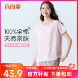宜而爽【100%纯棉】睡衣女一等品短袖T恤上衣夏季宽松新疆精梳全棉