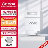 神牛IM22闪光灯小型热靴接口通用型相机机顶闪光灯小方块便捷外拍摄影人像数码微单【白色】