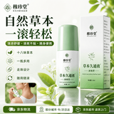 瑞研士草本久通液活络油舒筋活络保健液滚珠按摩肩颈腰腿膝盖关节50ml