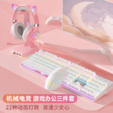 本手机械键盘鼠标套装 粉色有线游戏键鼠套装耳机三件套女生台式笔记本电脑104键吃鸡背光发光电竞外设 三件套【白色键盘茶轴+鼠标+猫耳发光耳机】