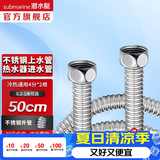 潜水艇（Submarine）热水器进水软管 304不锈钢波纹管可自由弯曲 4分/6分接头冷热通用 50cm两根  E-50*2【4分】