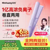 敏煌（MinHuang）夹板直发卷发两用直板夹负离子卷发棒迷你小型宿舍便携神器 H5紫色