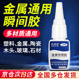 凯思密金属专用胶水粘金属铜铝不锈钢铁塑料木材玉器玻璃亚克力焊接剂透明快干502胶耐高温万能强力胶水