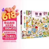 亲亲历史图书馆 饮食 5-10岁儿童科普百科课外阅读通识教育知识绘本 趣味漫画故事书 精装硬壳简史书籍官方正版图书  