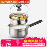 苏泊尔（SUPOR）304不锈钢奶锅0涂层安全健康婴儿辅食锅复合底家用一人食汤锅煮粥 304不锈钢奶锅【带蒸格】 16cm