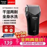 松下（Panasonic）【父亲节礼物】电动剃须刀往复式男士电动刮胡刀进口精钢单刀头全身水洗长续航送男士RC30干湿双剃