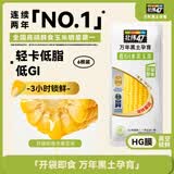 北纬47度水果玉米2.64斤(220g*6根)开袋即食鲜甜玉米棒 低脂低GI 早餐苞米