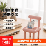 手机支架小椅子创意桌面摆件可爱便携懒人折叠办公室小巧凳子创意板凳子礼物 粉色小凳子手机支架(限时抢)