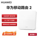 华为4g路由器2移动随身wifi无线上网卡CPE无限插卡路由器免装宽带全国通用流量2026款