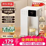 京东京造白犀即热式饮水机家用台式小型桌面饮水烧水直饮机烧水壶 3秒速热 3.2L抗菌水箱 年会礼物行政采购