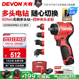 大有（Devon）12V锂电无刷电钻5208U手电钻冲击钻5209U电动螺丝刀家用电钻起子 5208MU【豪配四夹头】2.0双电三星