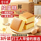 誓言果早餐纯蛋糕整箱3斤老式鸡蛋糕无水蒸蛋糕老面包营养早餐代餐糕点