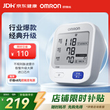 欧姆龙（OMRON）上臂式电子血压计血压仪测量仪家用医用高精准U724J