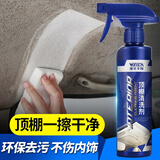 维尔卡特汽车车内饰清洗剂多功能洗车泡沫清洁剂顶棚织物绒布清洁真皮座椅 汽车顶棚清洗剂500ml