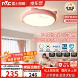 雷士（NVC）LED照明吸顶灯儿童房卧室可爱全光谱健康护眼灯童趣卡通龙猫粉色