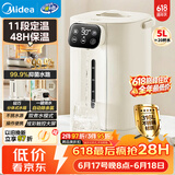 美的（Midea）电热水瓶电热水壶不锈钢内胆全自动断电家用5L净饮水机智能保温一体泡茶冲奶神器11F【价保618】